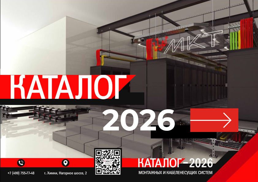 Новый каталог МКТ Новый каталог МКТ