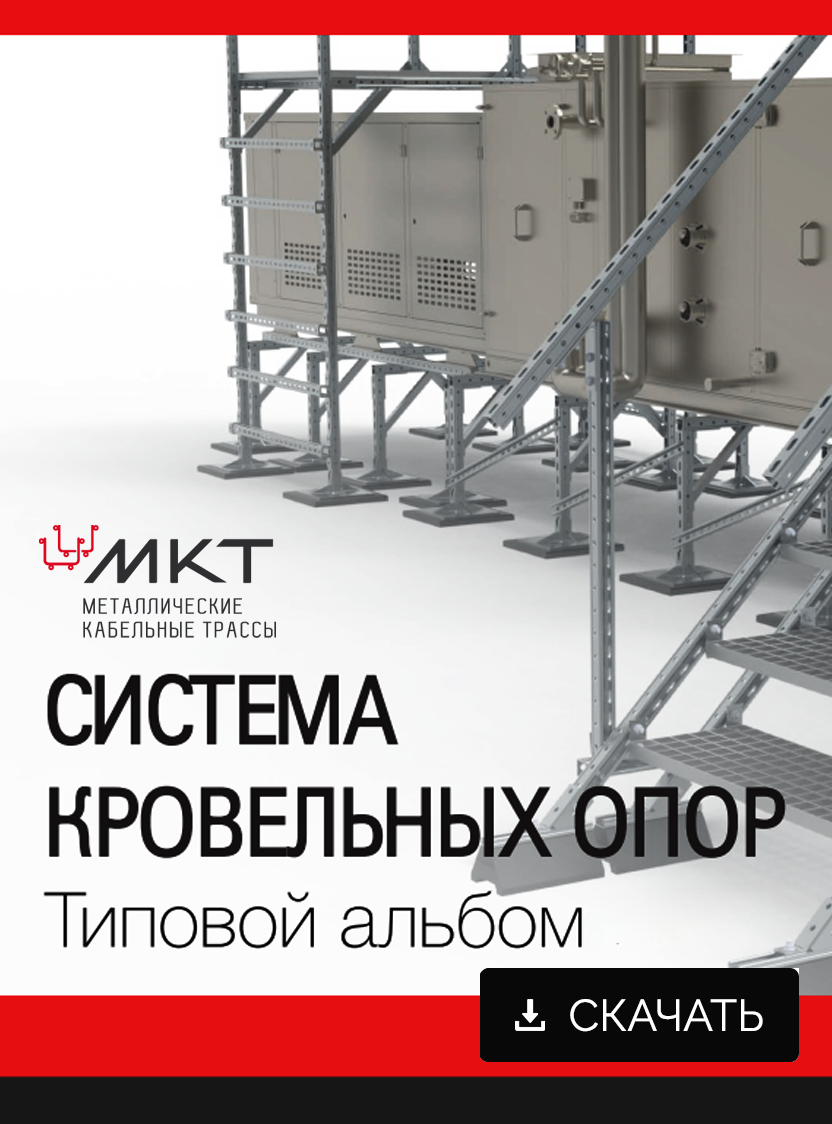 Альбом типовых решений по системе кровельных опор
