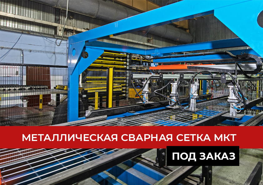 Металлическая сварная сетка под заказ Металлическая сварная сетка под заказ